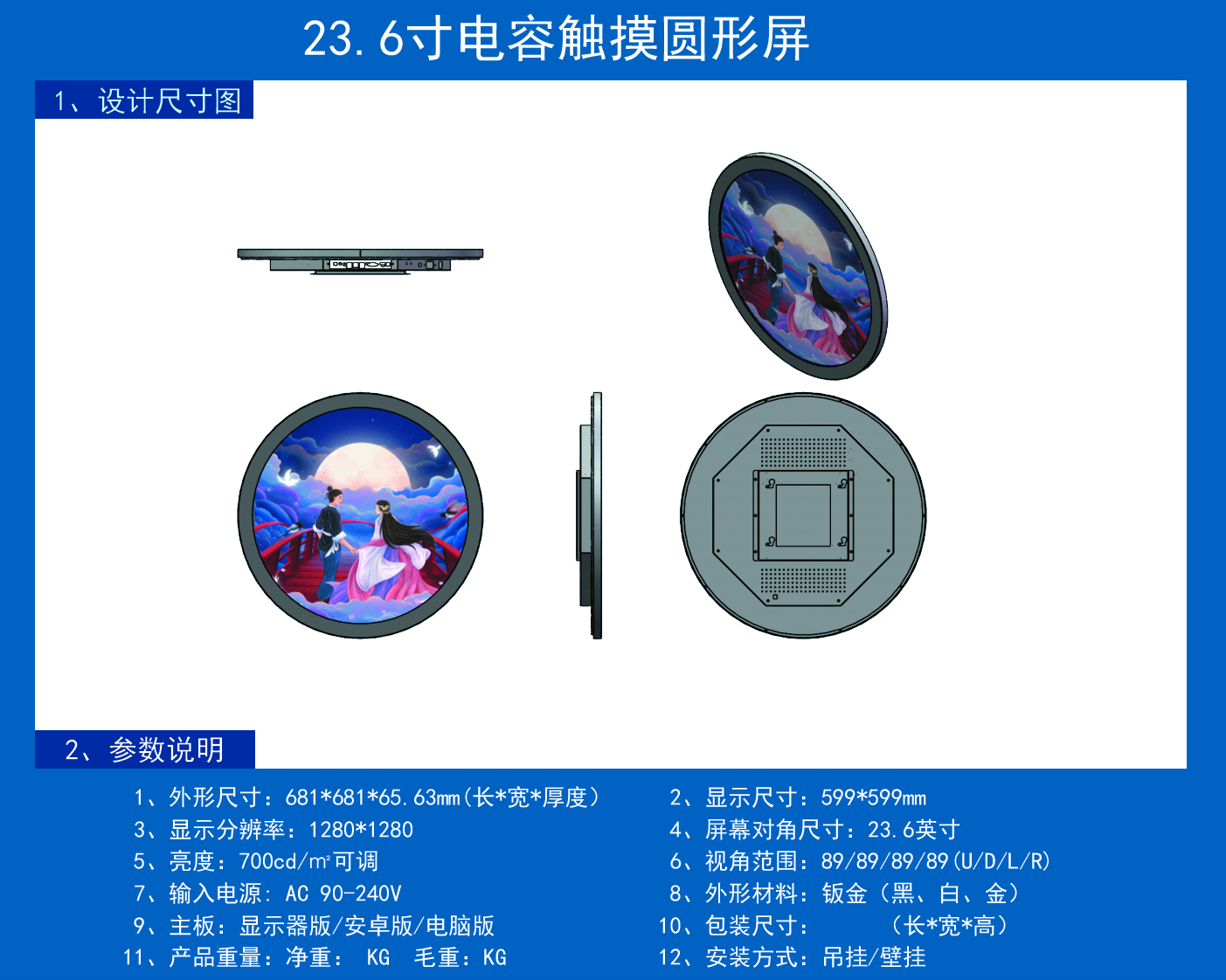 23.6寸電容觸摸圓屏.jpg